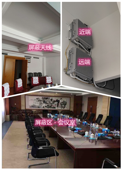  义乌某机关单位会议室屏蔽案例（数字信令级）